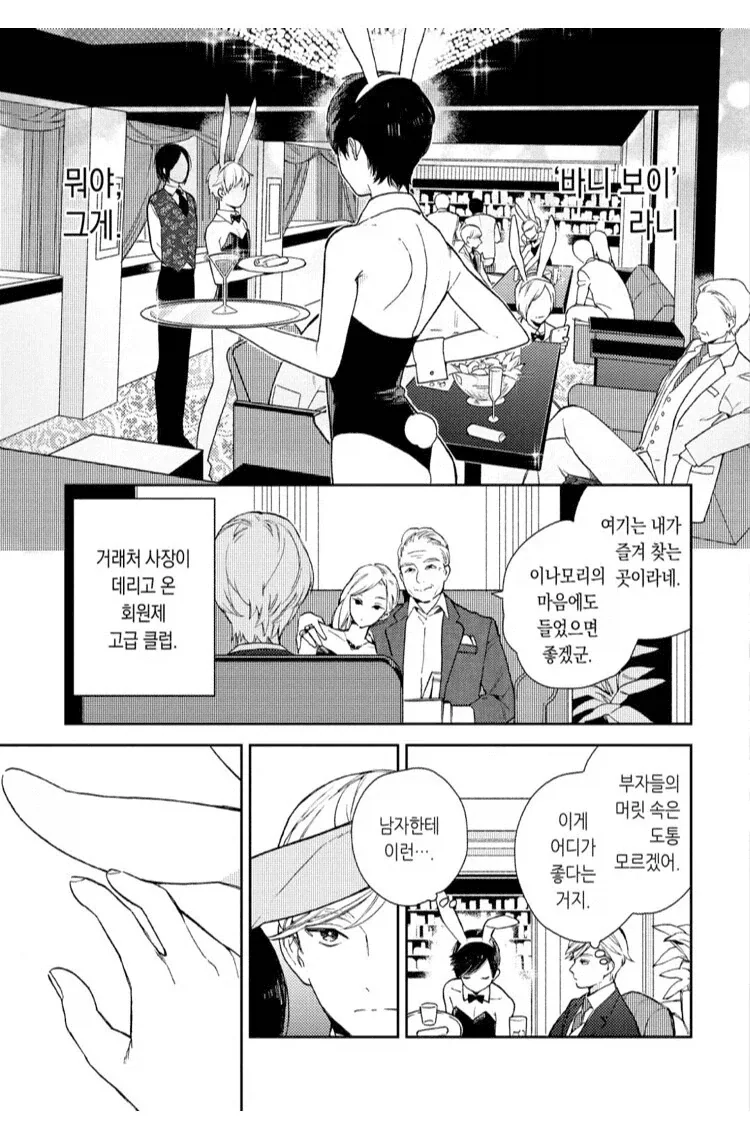 거래처 사장이 데려다온 회원제 고오급 클럽_1.webp