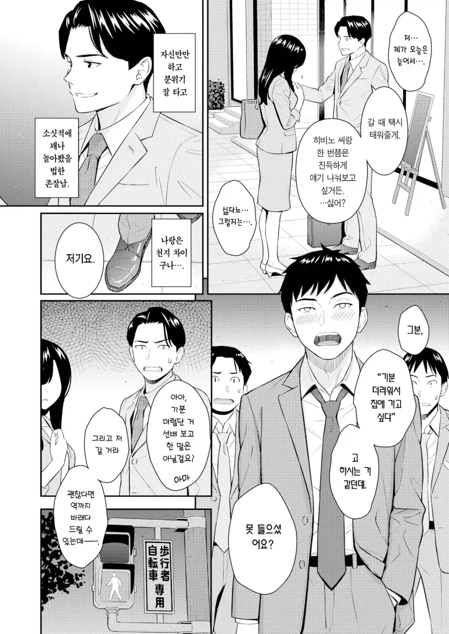 술김에 직장 동료랑 뭔 일 생긴 만화.manhwa_2.webp