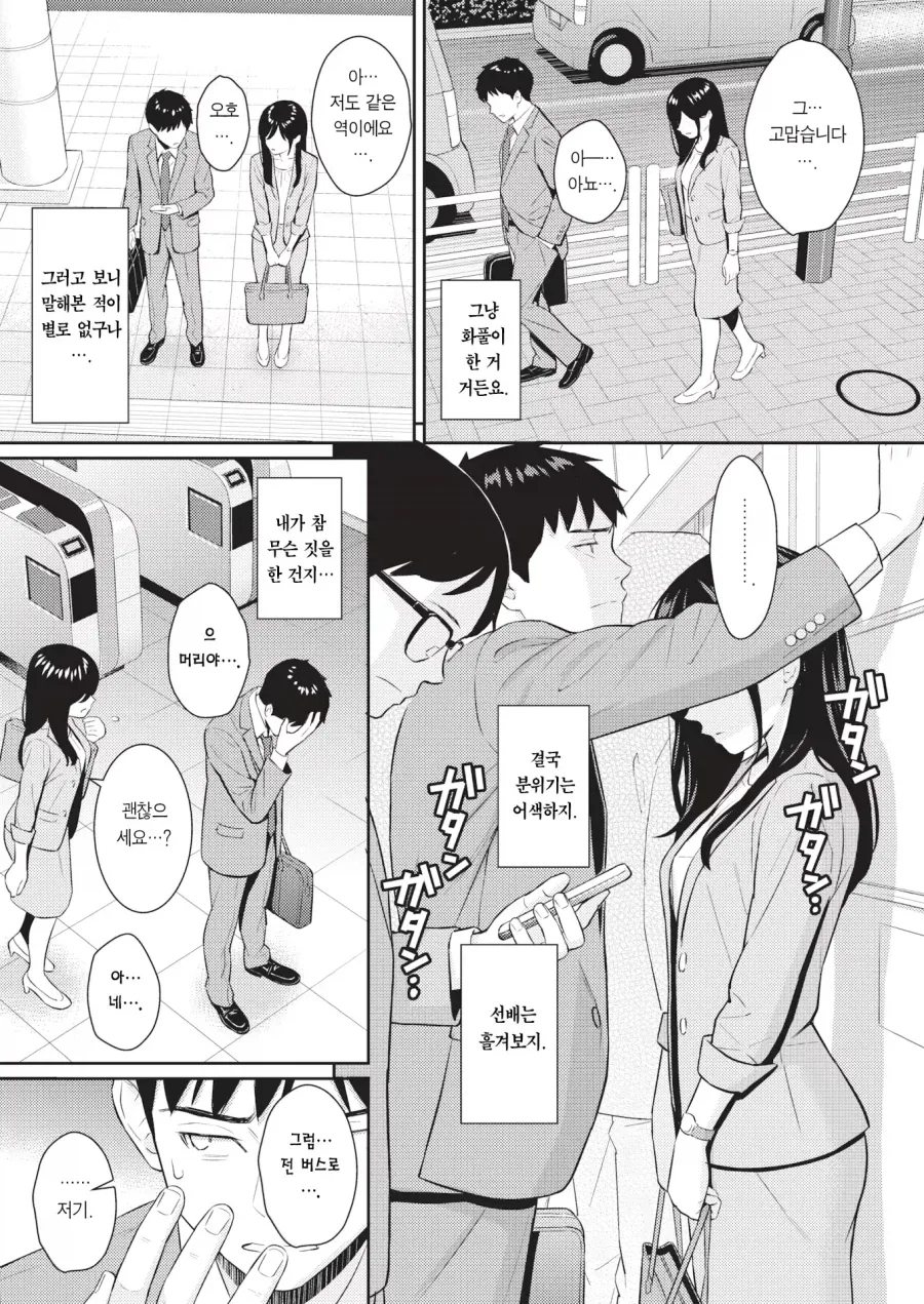 술김에 직장 동료랑 뭔 일 생긴 만화.manhwa_3.webp