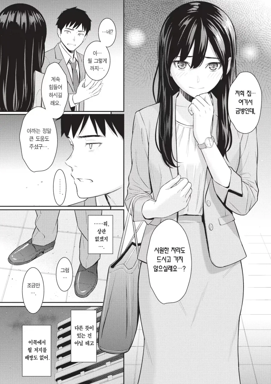 술김에 직장 동료랑 뭔 일 생긴 만화.manhwa_4.webp