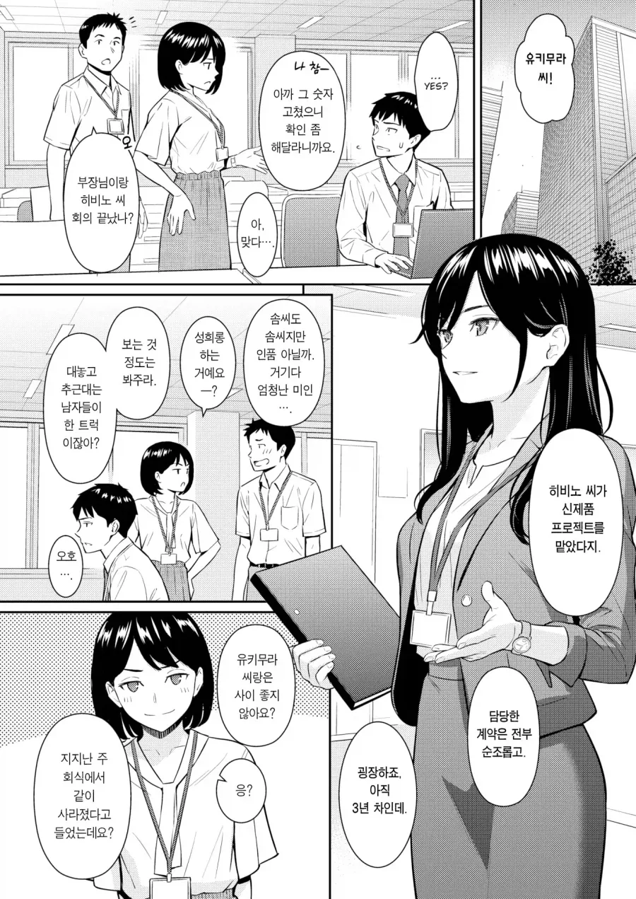 술김에 직장 동료랑 뭔 일 생긴 만화.manhwa_5.webp