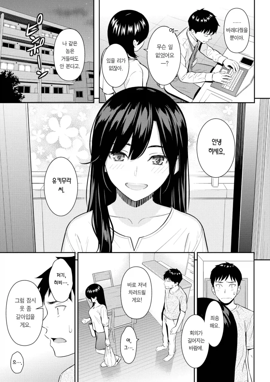술김에 직장 동료랑 뭔 일 생긴 만화.manhwa_6.webp