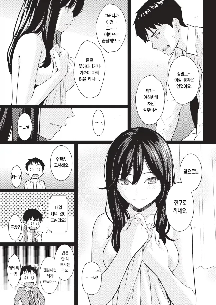 술김에 직장 동료랑 뭔 일 생긴 만화.manhwa_8.webp