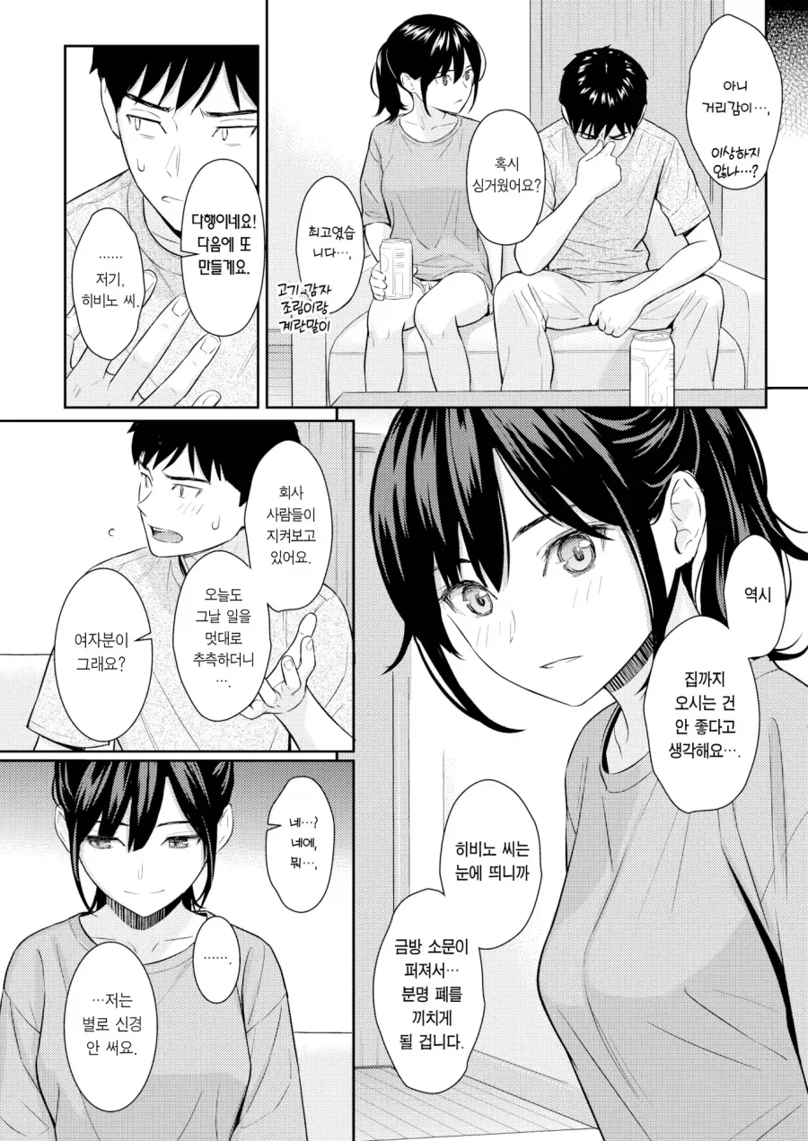 술김에 직장 동료랑 뭔 일 생긴 만화.manhwa_9.webp