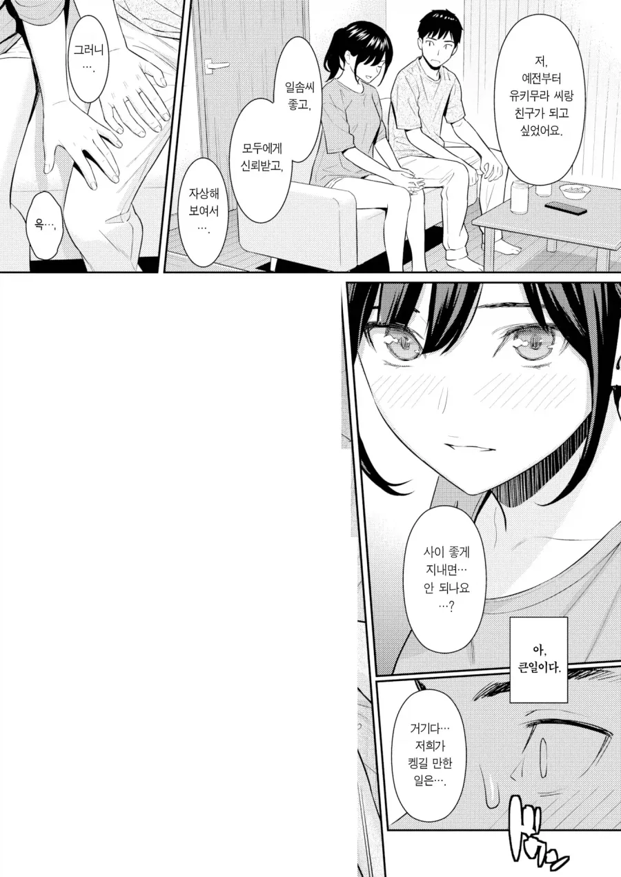술김에 직장 동료랑 뭔 일 생긴 만화.manhwa_10.webp
