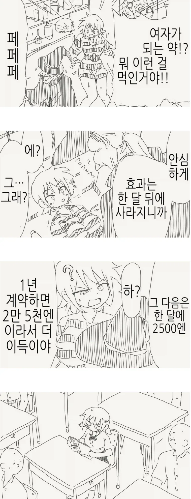 누나 카드로 모텔 간 동생 .manwha 이미지 4