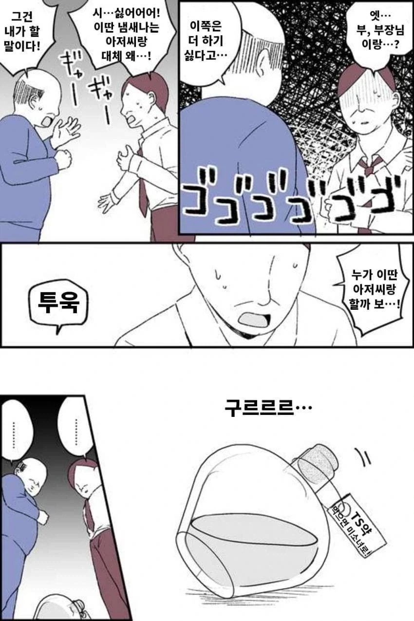 ㅅㅅ못하면 나가는방에 갇히는 만화_2.webp