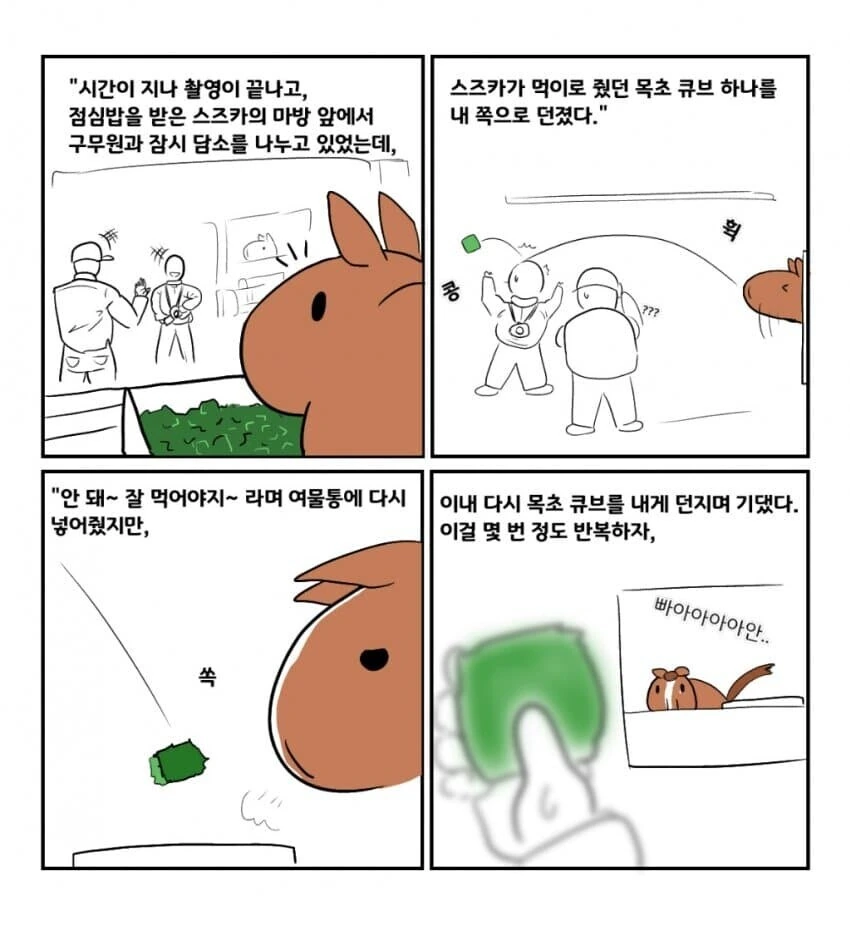 우리 스즈카는 마음이 예뻐요.manhwa_2.jpg