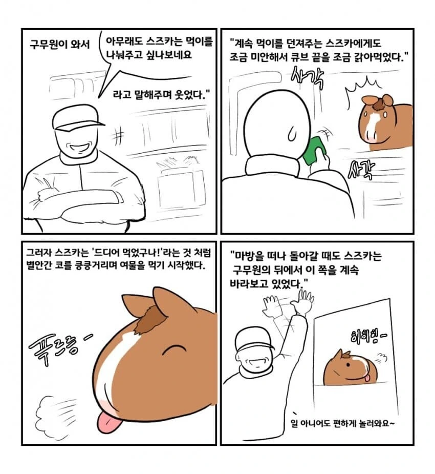 우리 스즈카는 마음이 예뻐요.manhwa_3.jpg