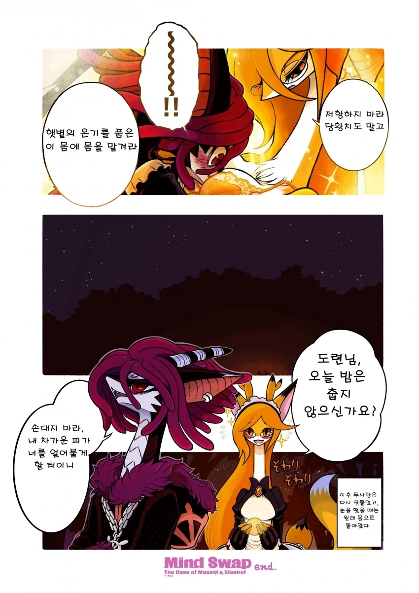 털날림) 용이 된 여우.manga_4.webp