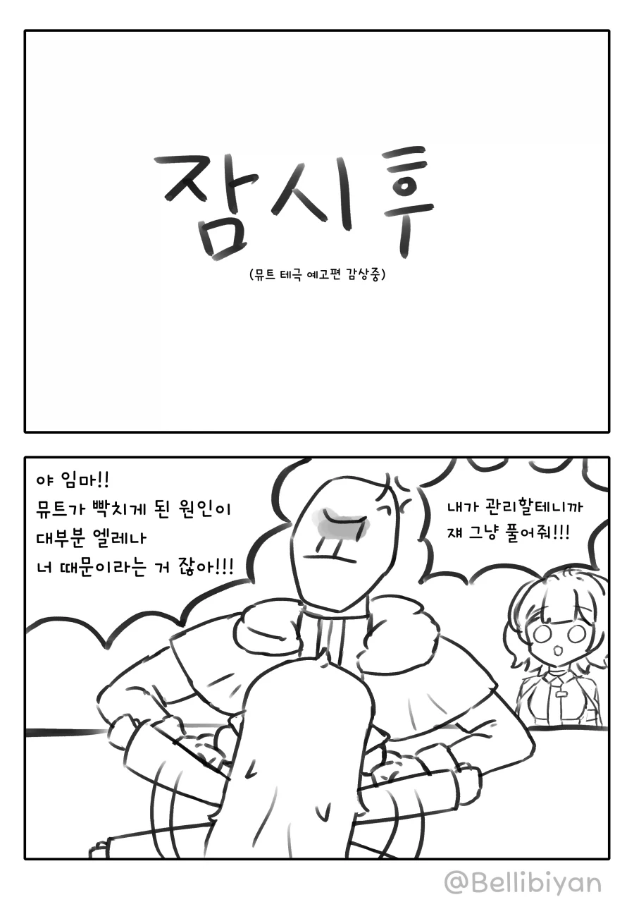 트릭컬) [만화] 뮤트 순애루트 2화_3.webp
