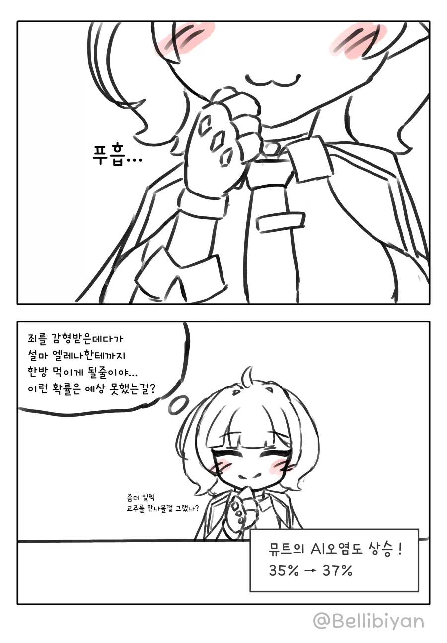 트릭컬) [만화] 뮤트 순애루트 2화_4.webp