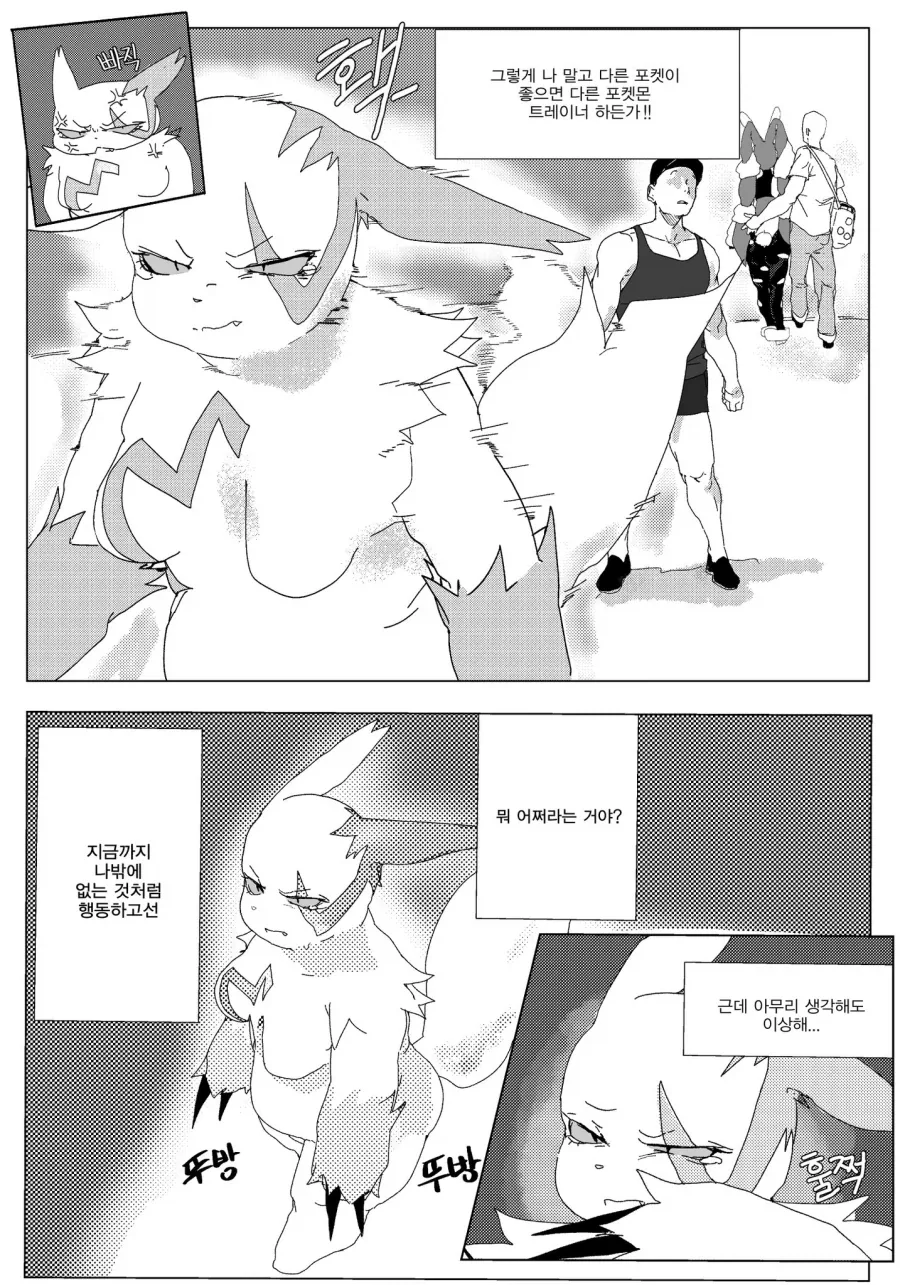 포켓몬) 질투하는 쟝고.manhwa_2.webp