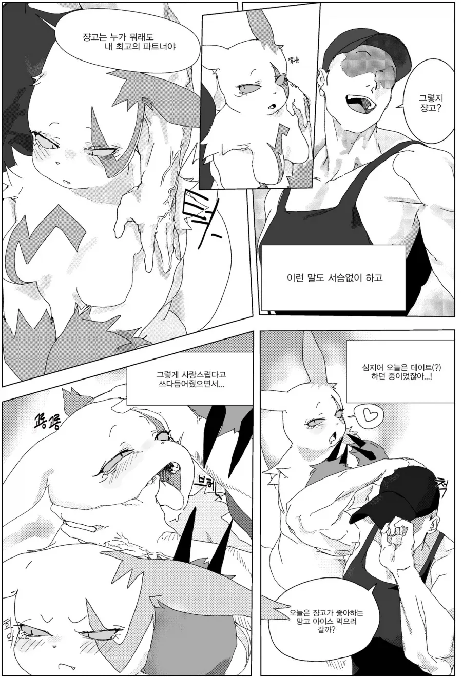 포켓몬) 질투하는 쟝고.manhwa_3.webp