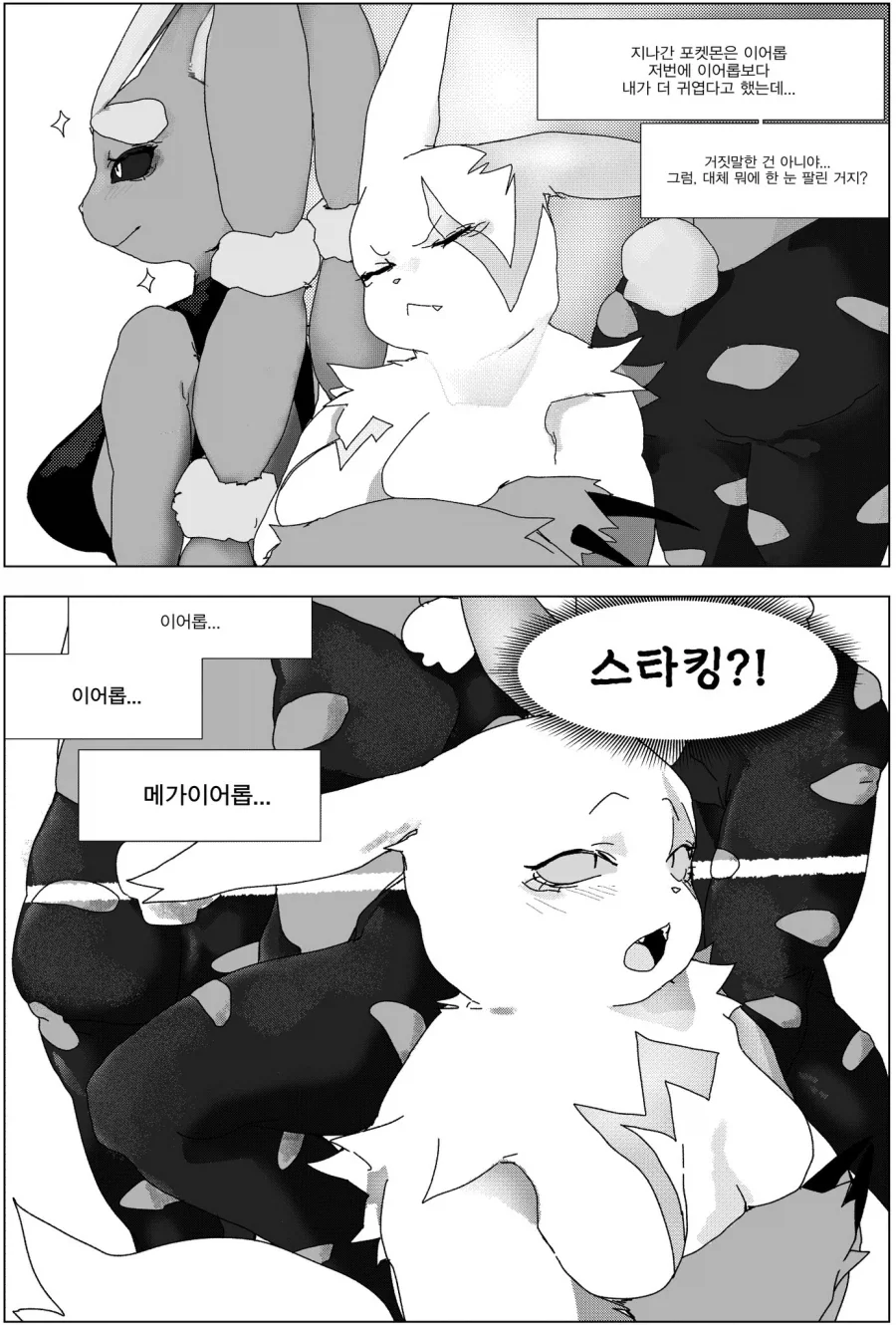 포켓몬) 질투하는 쟝고.manhwa_5.webp