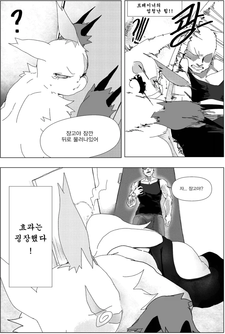 포켓몬) 질투하는 쟝고.manhwa_13.webp