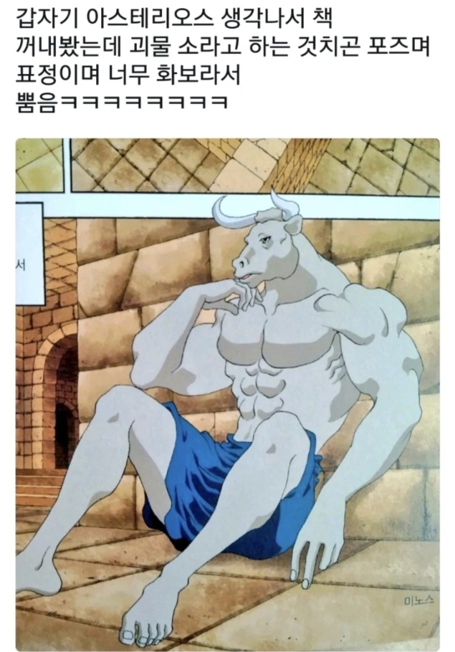 만화로 보는 그리스 로마의 미노타우로스 특징.jpg_3.webp
