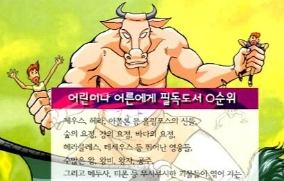 만화로 보는 그리스 로마의 미노타우로스 특징.jpg_4.webp