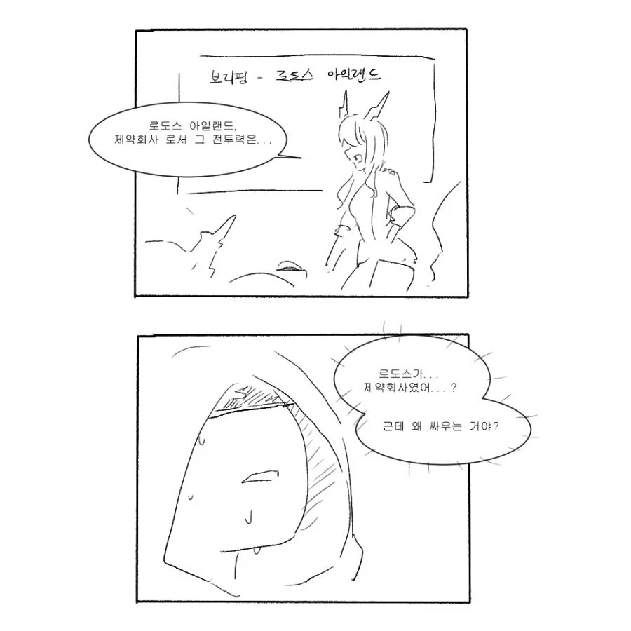 명일방주 뉴비 만화_6.webp