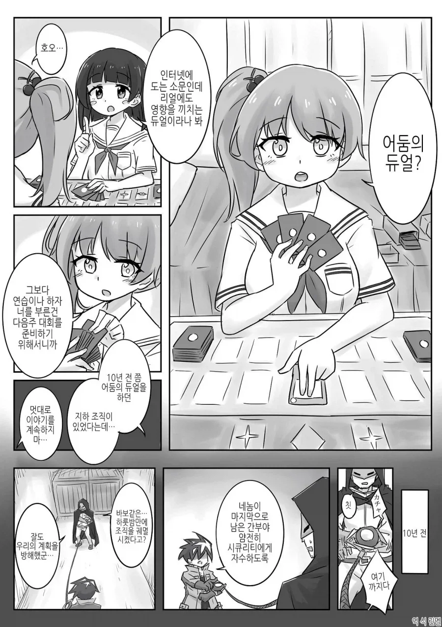어둠의 듀얼? 만화_1.webp