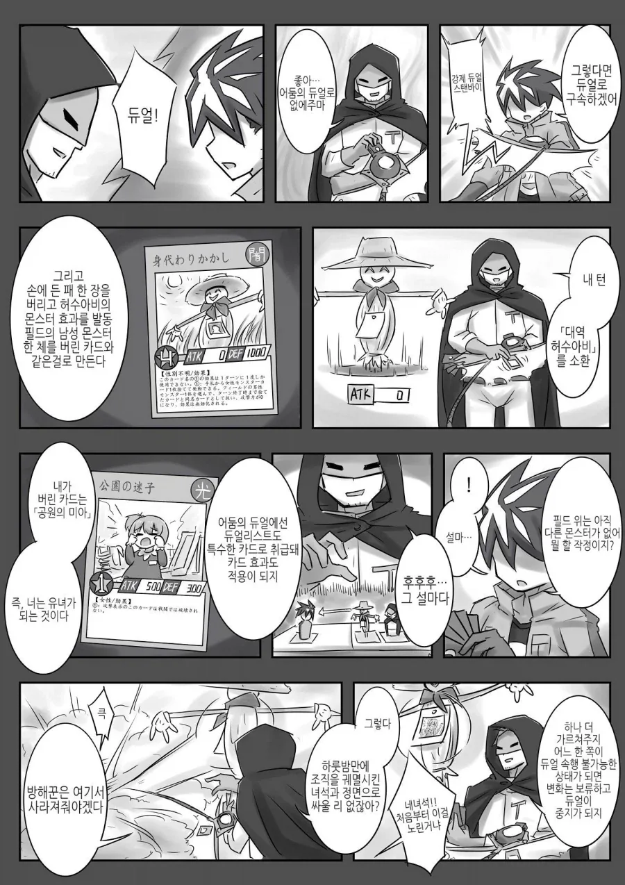 어둠의 듀얼? 만화_2.webp