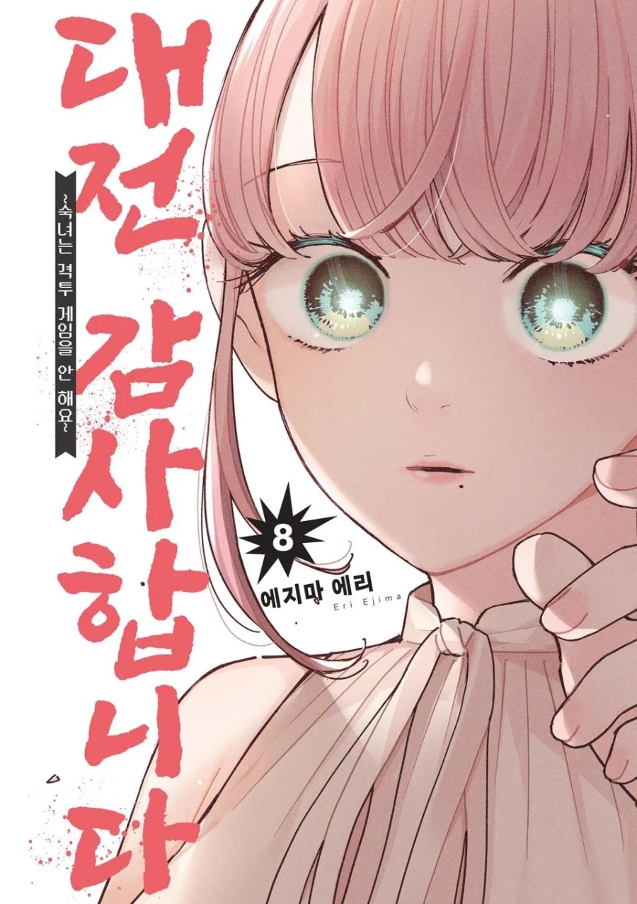 의외로 작가가 대전 사람이 아니라는 만화_2.webp