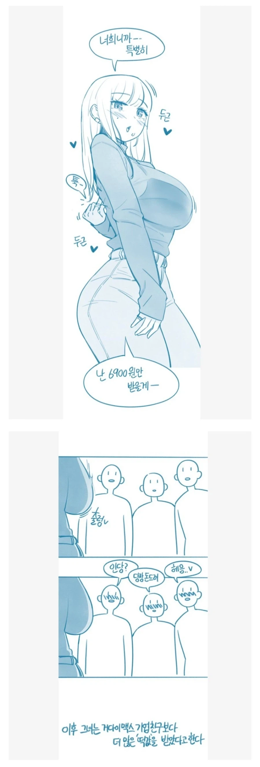 떡값에대해 이야기하는 .manhwa_3.webp