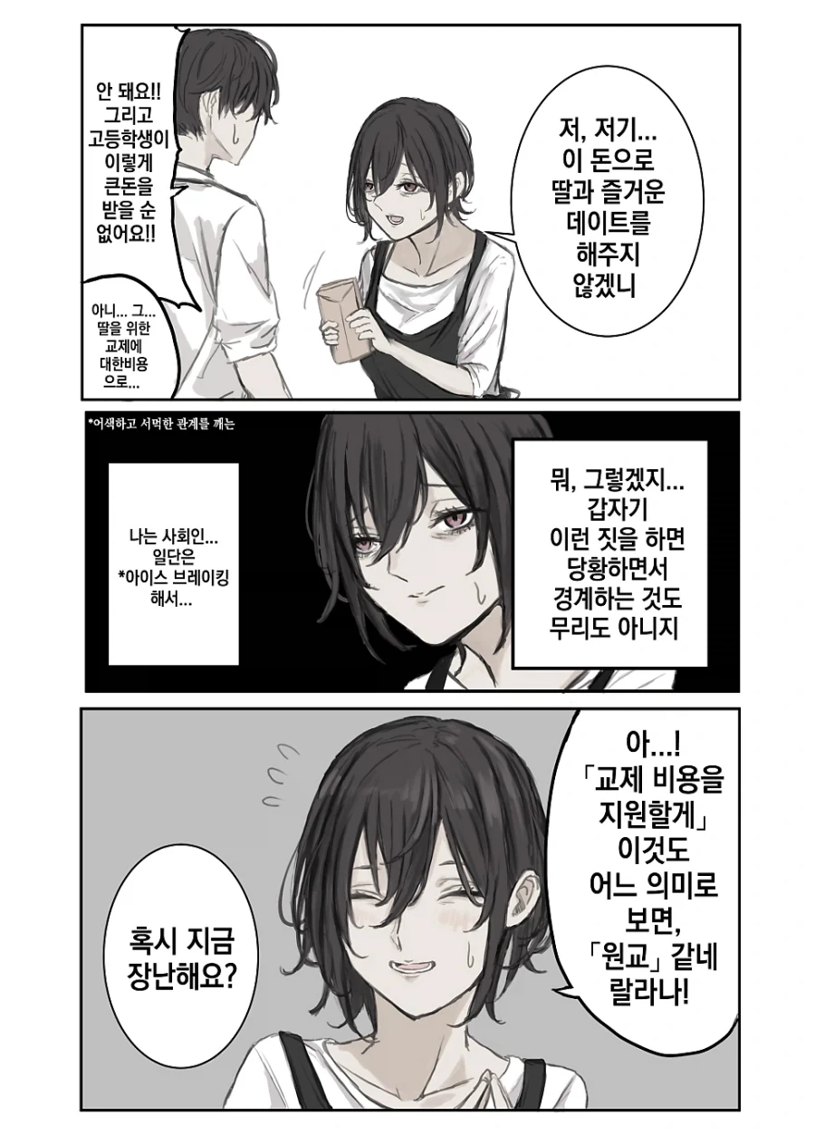 햄스터같이 귀여운 학생회장님.manhwa 이미지 2