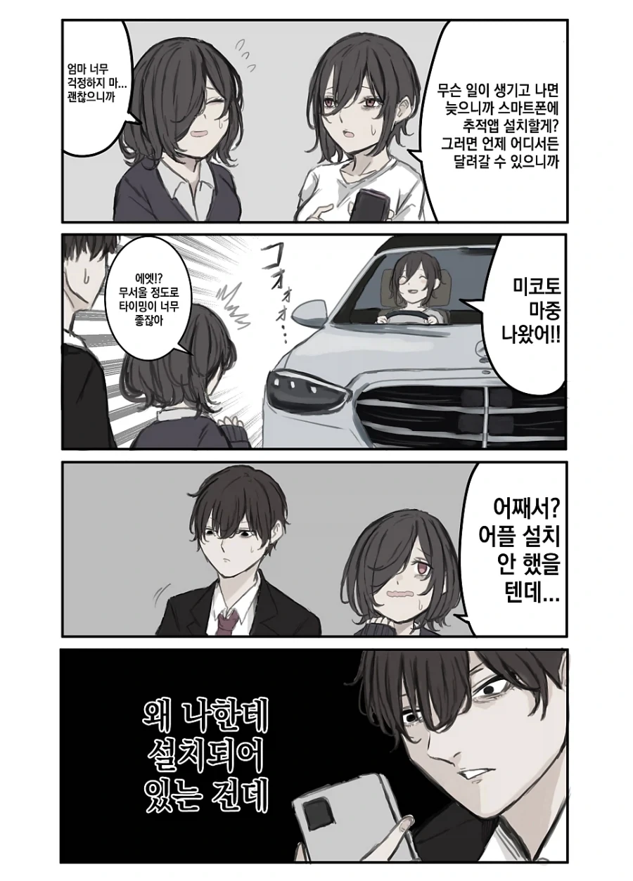 사위를 노리는 장모님.manhwa_2.webp
