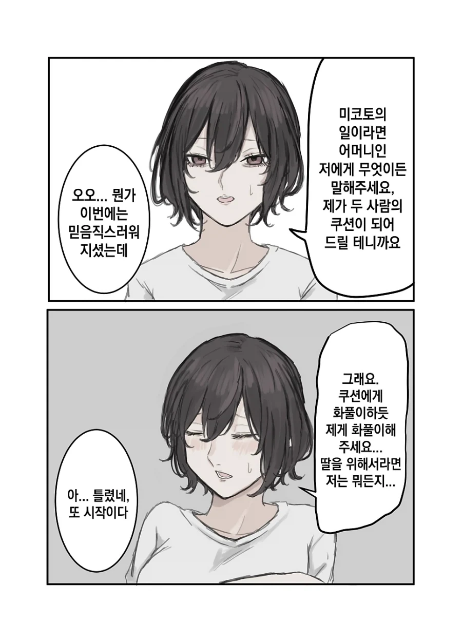 사위를 노리는 장모님.manhwa_4.webp