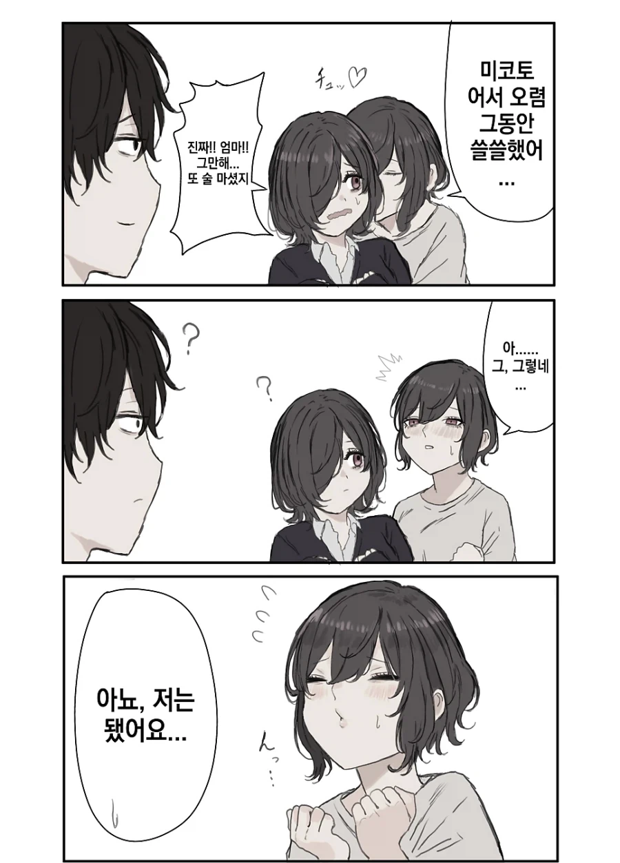 사위를 노리는 장모님.manhwa_7.webp