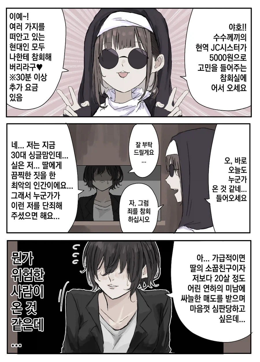 사위를 노리는 장모님.manhwa_8.webp
