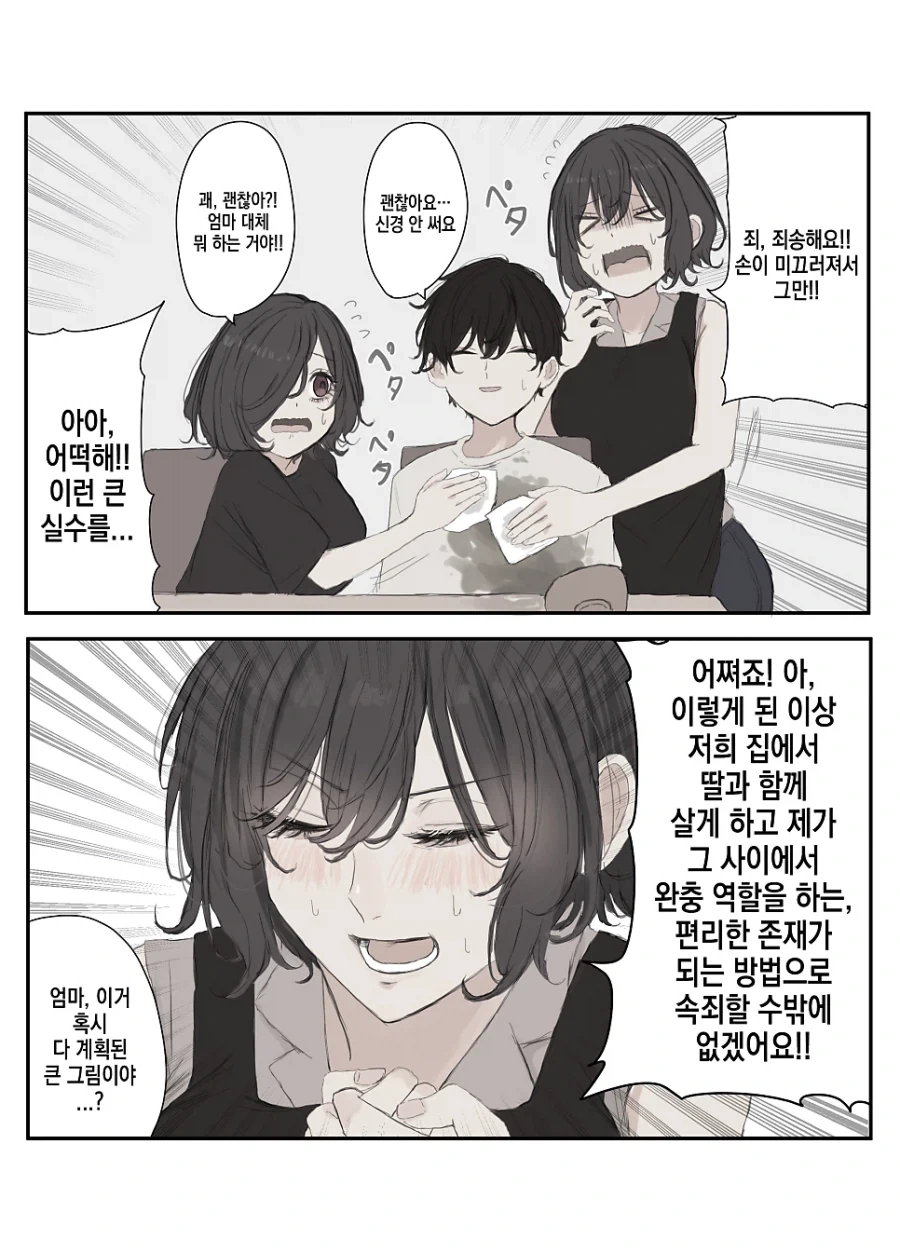 사위를 노리는 장모님.manhwa_12.webp