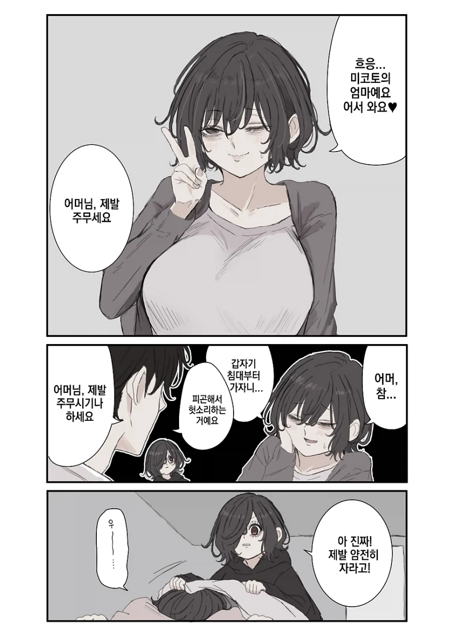 사위를 노리는 장모님.manhwa_14.webp
