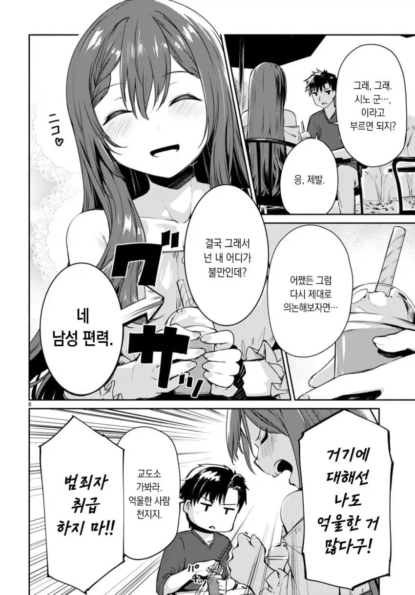 의외로 순수한 순애물인 만화_6.webp