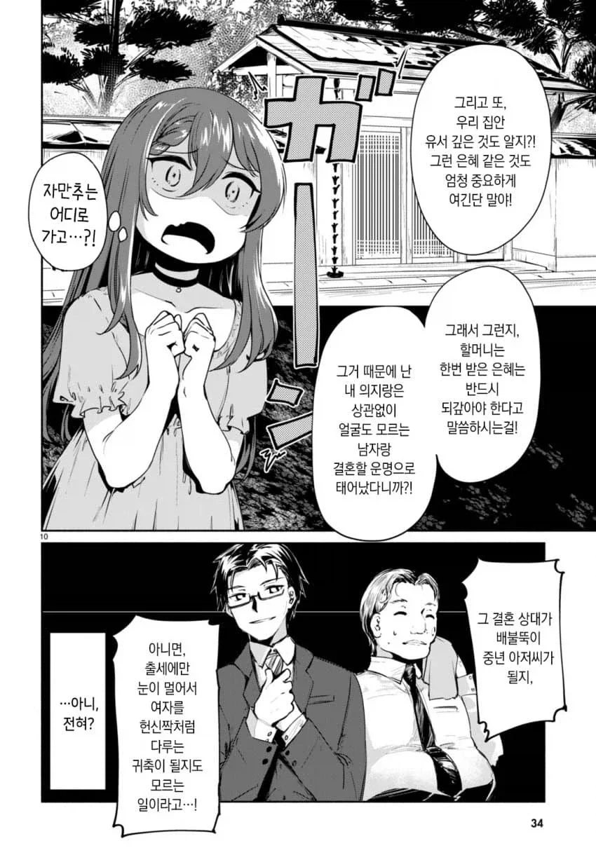 의외로 순수한 순애물인 만화_8.webp