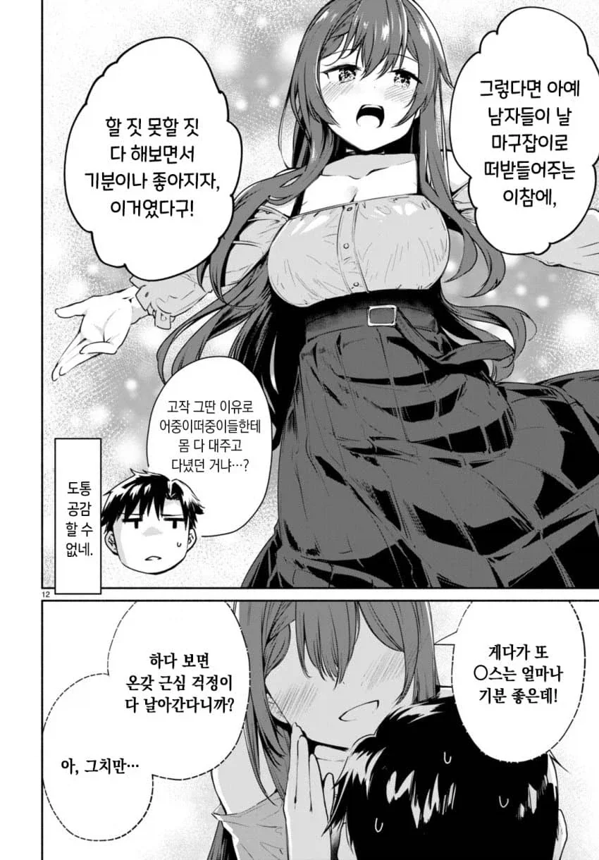 의외로 순수한 순애물인 만화_9.webp