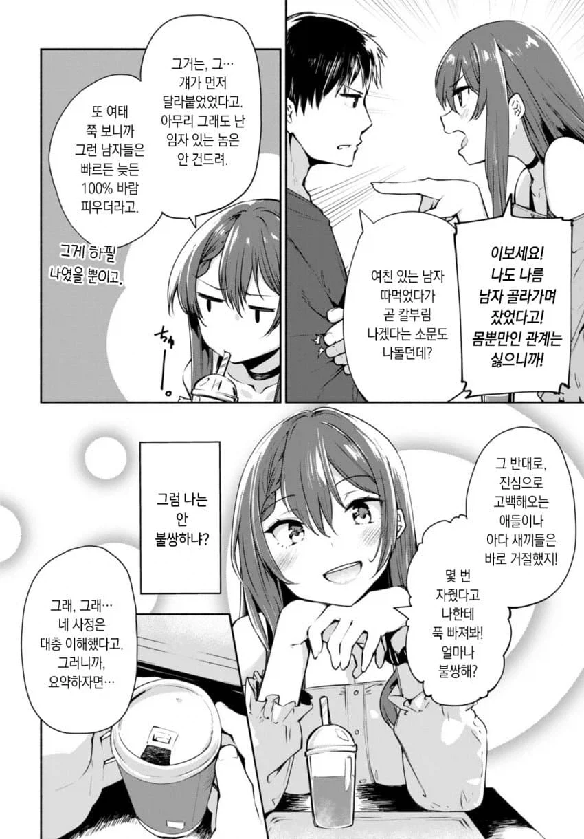 의외로 순수한 순애물인 만화_11.webp