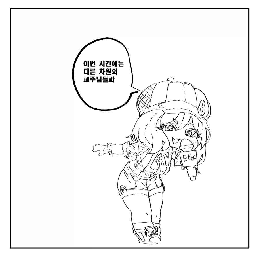트릭컬) 교주와 인터뷰하는 Manhwa_2.webp