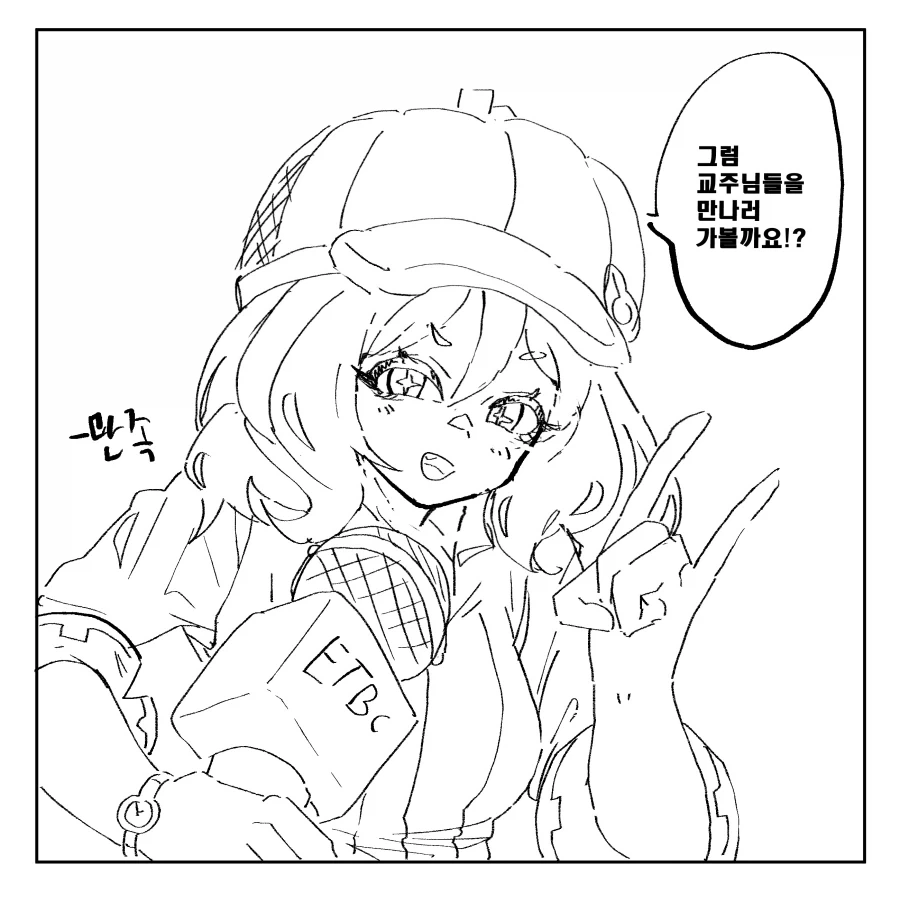 트릭컬) 교주와 인터뷰하는 Manhwa_4.webp