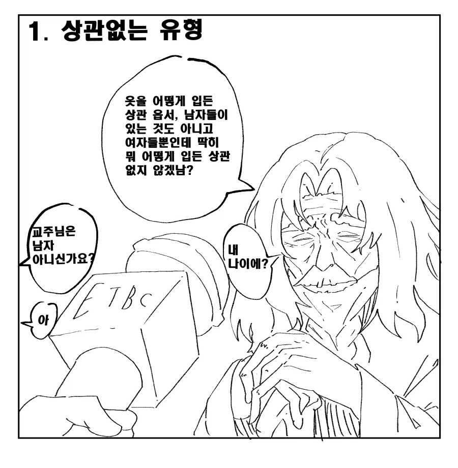트릭컬) 교주와 인터뷰하는 Manhwa_5.webp