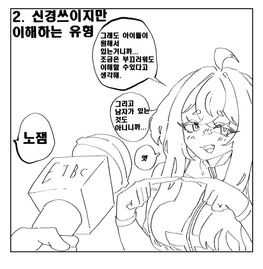 트릭컬) 교주와 인터뷰하는 Manhwa_6.webp