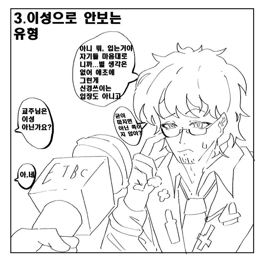 트릭컬) 교주와 인터뷰하는 Manhwa_7.webp