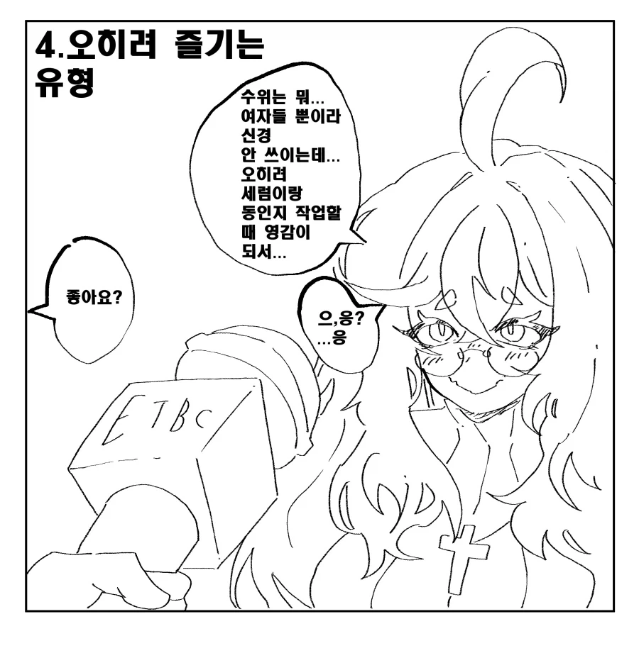 트릭컬) 교주와 인터뷰하는 Manhwa_8.webp