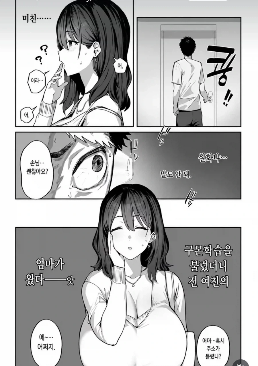 괴물 ㅅㅌ와 전기 떼껄룩.manhwa 이미지 20