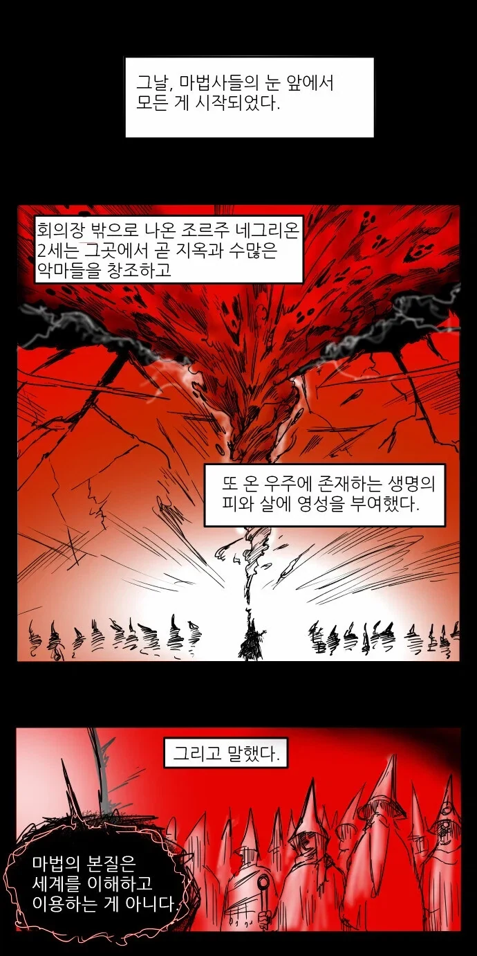 흑마법사가 생기는 이유_2.webp