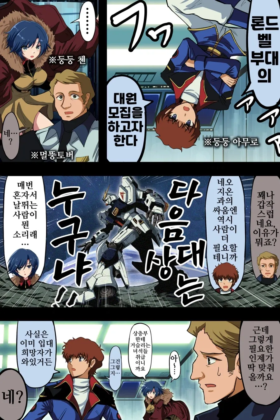 건담) 크와트로 칸.Manga_1.webp