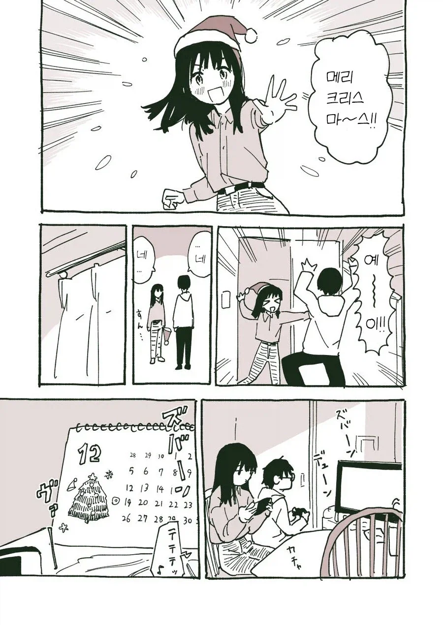동거하는 커플.manhwa_5.webp