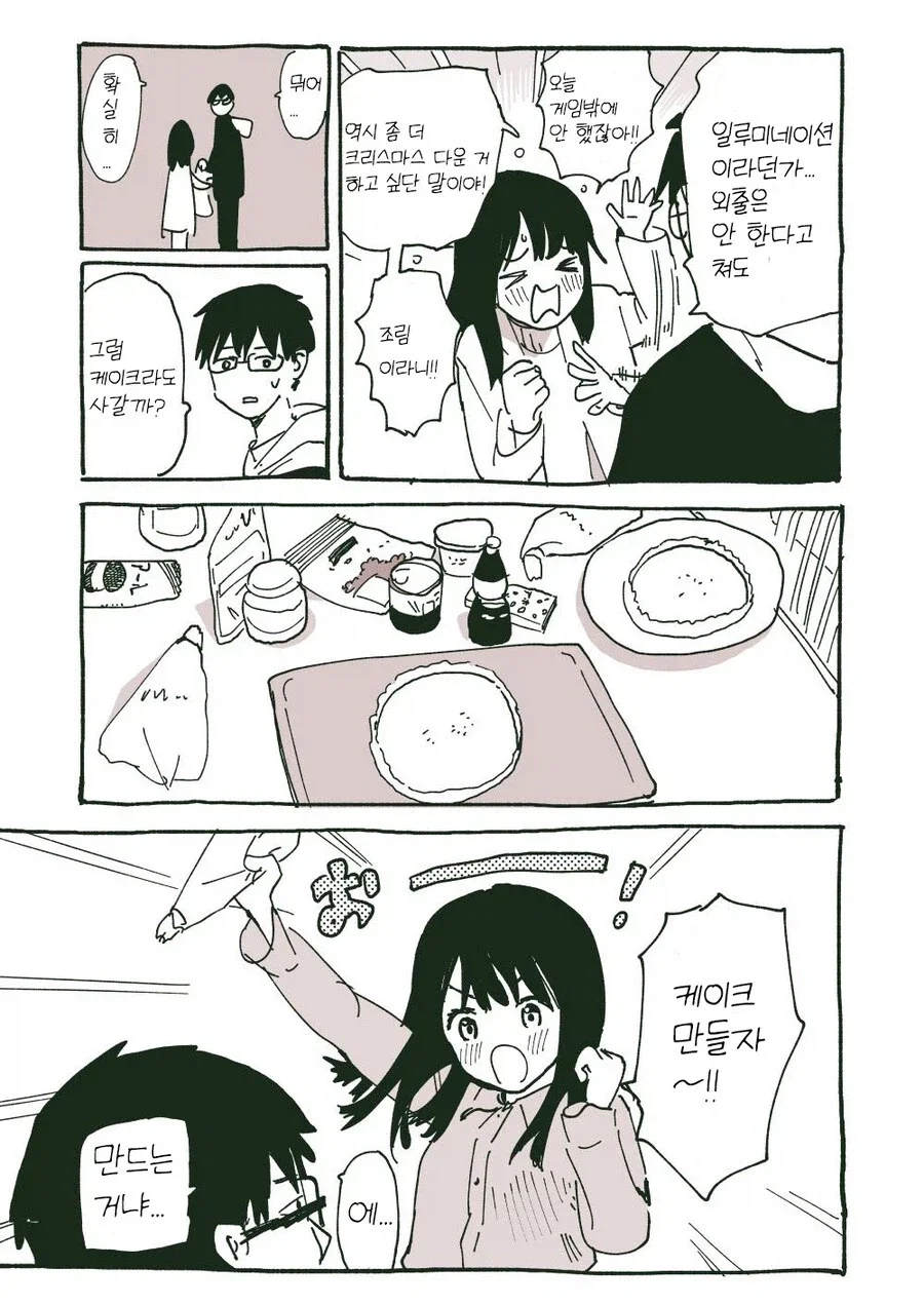 동거하는 커플.manhwa_7.webp
