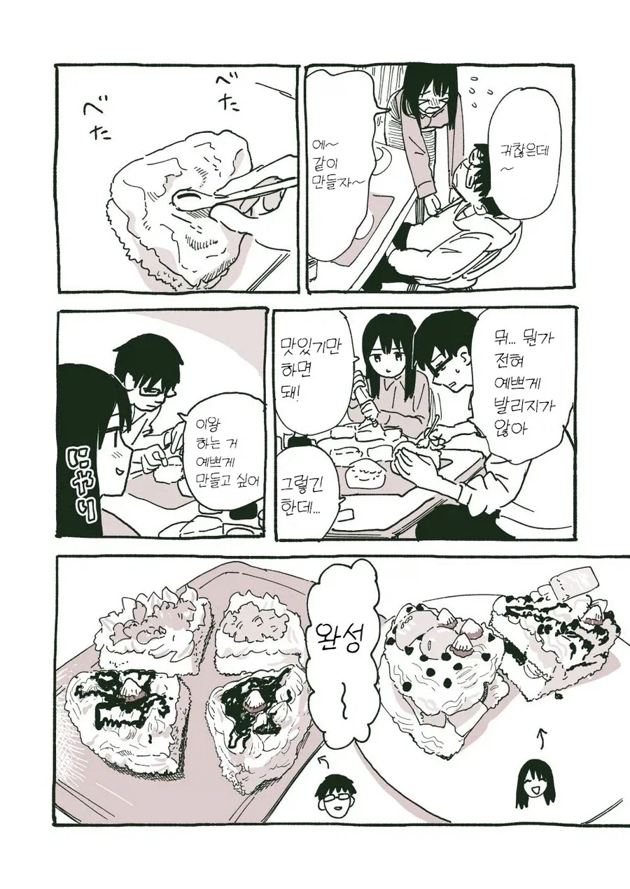 동거하는 커플.manhwa_8.webp